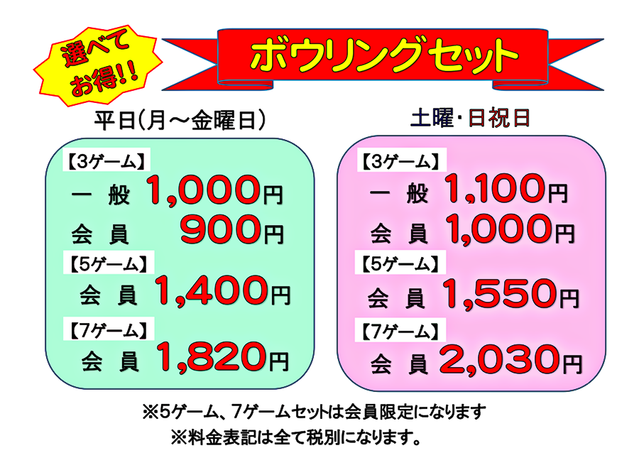 埼玉スポーツセンターサイスポの【ボウリング】セット料金