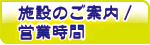 埼玉スポーツセンターサイスポゴルフ練習場施設のご案内/営業時間